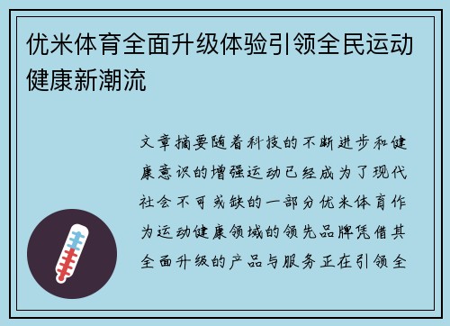 优米体育全面升级体验引领全民运动健康新潮流 优米体育全面升级体验引领全民运动健康新潮流