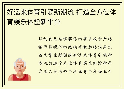 好运来体育引领新潮流 打造全方位体育娱乐体验新平台 好运来体育引领新潮流 打造全方位体育娱乐体验新平台