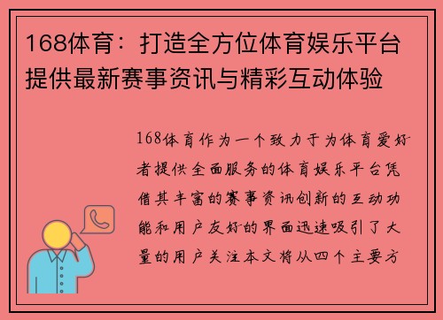 168体育：打造全方位体育娱乐平台 提供最新赛事资讯与精彩互动体验