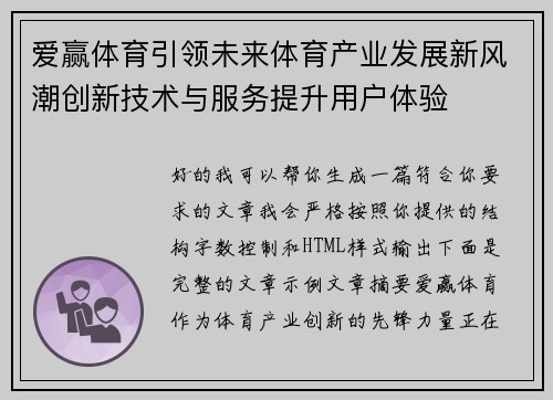 爱赢体育引领未来体育产业发展新风潮创新技术与服务提升用户体验 爱赢体育引领未来体育产业发展新风潮创新技术与服务提升用户体验