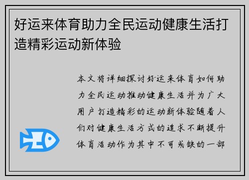 好运来体育助力全民运动健康生活打造精彩运动新体验 好运来体育助力全民运动健康生活打造精彩运动新体验