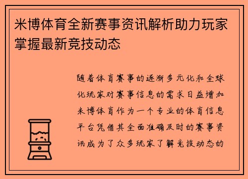 米博体育全新赛事资讯解析助力玩家掌握最新竞技动态 米博体育全新赛事资讯解析助力玩家掌握最新竞技动态