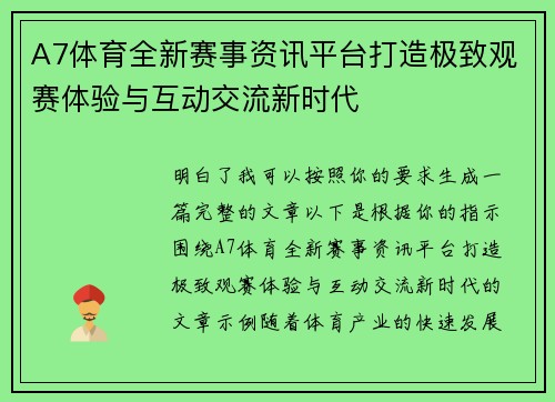 A7体育全新赛事资讯平台打造极致观赛体验与互动交流新时代 A7体育全新赛事资讯平台打造极致观赛体验与互动交流新时代