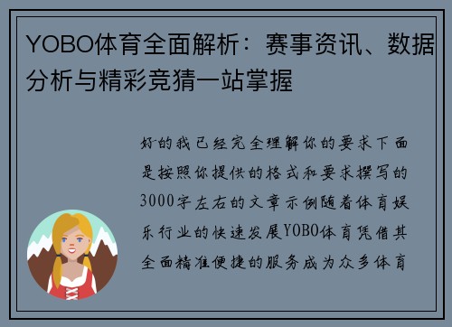 YOBO体育全面解析:赛事资讯、数据分析与精彩竞猜一站掌握 YOBO体育全面解析:赛事资讯、数据分析与精彩竞猜一站掌握