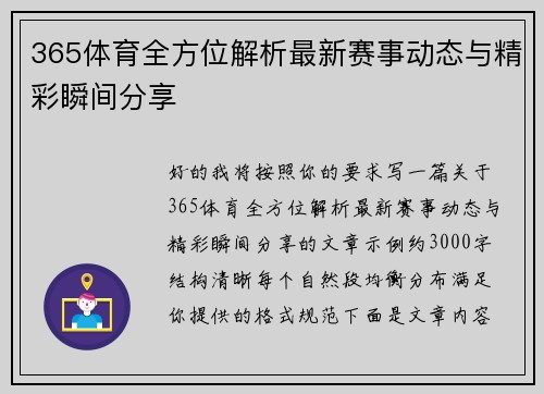 365体育全方位解析最新赛事动态与精彩瞬间分享 365体育全方位解析最新赛事动态与精彩瞬间分享