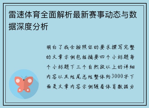 雷速体育全面解析最新赛事动态与数据深度分析 雷速体育全面解析最新赛事动态与数据深度分析