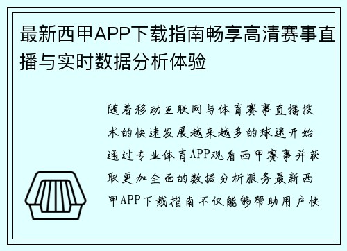 最新西甲APP下载指南畅享高清赛事直播与实时数据分析体验 最新西甲APP下载指南畅享高清赛事直播与实时数据分析体验