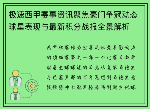 极速西甲赛事资讯聚焦豪门争冠动态球星表现与最新积分战报全景解析 极速西甲赛事资讯聚焦豪门争冠动态球星表现与最新积分战报全景解析