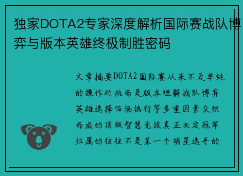 独家DOTA2专家深度解析国际赛战队博弈与版本英雄终极制胜密码 独家DOTA2专家深度解析国际赛战队博弈与版本英雄终极制胜密码