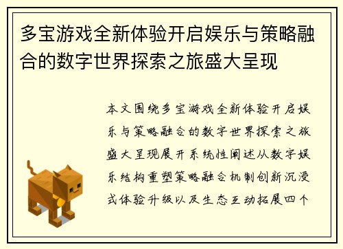 多宝游戏全新体验开启娱乐与策略融合的数字世界探索之旅盛大呈现 多宝游戏全新体验开启娱乐与策略融合的数字世界探索之旅盛大呈现