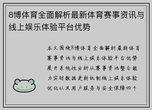 8博体育全面解析最新体育赛事资讯与线上娱乐体验平台优势 8博体育全面解析最新体育赛事资讯与线上娱乐体验平台优势