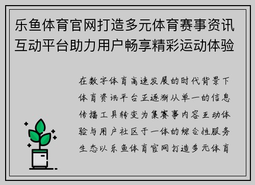 乐鱼体育官网打造多元体育赛事资讯互动平台助力用户畅享精彩运动体验新篇章 乐鱼体育官网打造多元体育赛事资讯互动平台助力用户畅享精彩运动体验新篇章