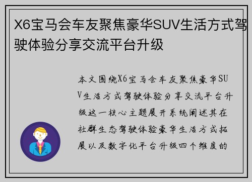 X6宝马会车友聚焦豪华SUV生活方式驾驶体验分享交流平台升级 X6宝马会车友聚焦豪华SUV生活方式驾驶体验分享交流平台升级