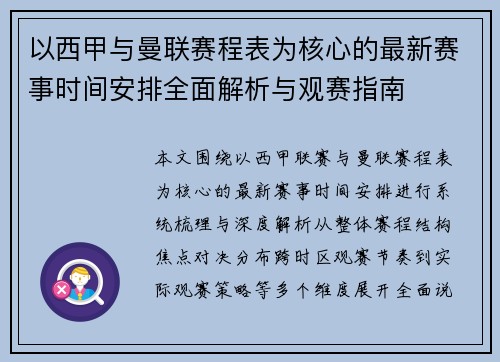 以西甲与曼联赛程表为核心的最新赛事时间安排全面解析与观赛指南 以西甲与曼联赛程表为核心的最新赛事时间安排全面解析与观赛指南