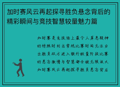 加时赛风云再起探寻胜负悬念背后的精彩瞬间与竞技智慧较量魅力篇 加时赛风云再起探寻胜负悬念背后的精彩瞬间与竞技智慧较量魅力篇