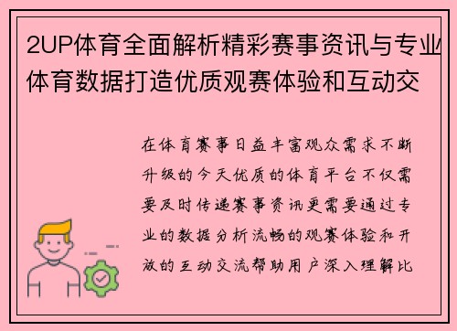 2UP体育全面解析精彩赛事资讯与专业体育数据打造优质观赛体验和互动交流平台